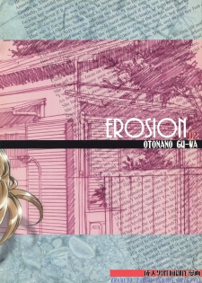 [Otonano Gu-wa (Yamada Tarou (Kamei))] EROSION 02 [Chinese] [魔劍个人汉化] - page 30