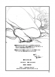 [Takanaedoko (Takanae Kyourin)] Imouto no Otetsudai [Digital] - page 21