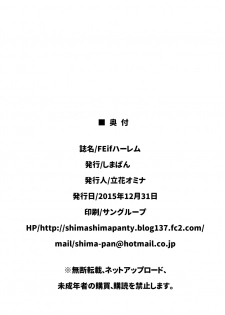 [Shimapan (Tachibana Omina)] FE if Harem (Fire Emblem if) [Digital] - page 28