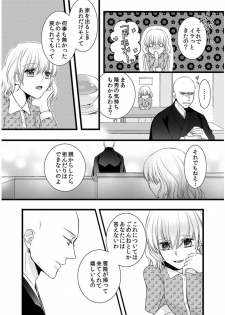 [Maomi Leon, uroco] Souryo to Majiwaru Shikiyoku no Yoru ni... 5 - page 29