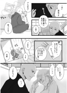 [Maomi Leon, uroco] Souryo to Majiwaru Shikiyoku no Yoru ni... 5 - page 4