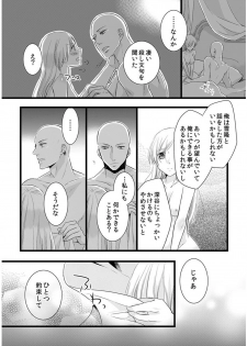 [Maomi Leon, uroco] Souryo to Majiwaru Shikiyoku no Yoru ni... 5 - page 15