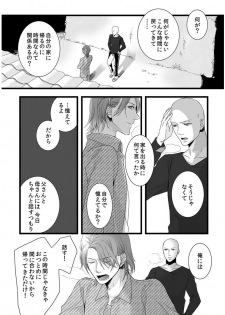 [Maomi Leon, uroco] Souryo to Majiwaru Shikiyoku no Yoru ni... 5 - page 20