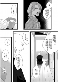 [Maomi Leon, uroco] Souryo to Majiwaru Shikiyoku no Yoru ni... 5 - page 21