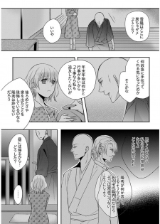 [Maomi Leon, uroco] Souryo to Majiwaru Shikiyoku no Yoru ni... 5 - page 32