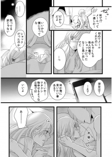 [Maomi Leon, uroco] Souryo to Majiwaru Shikiyoku no Yoru ni... 5 - page 12