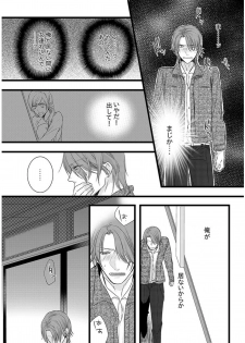 [Maomi Leon, uroco] Souryo to Majiwaru Shikiyoku no Yoru ni... 5 - page 47