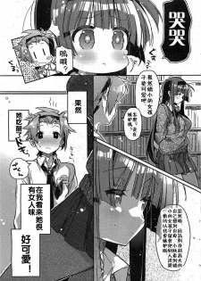 [Kasuga Souichi] Choushin no Kanojo | Tall Girlfriend (COMIC HOTMiLK 2012-01)  [Chinese] - page 7