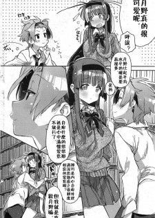 [Kasuga Souichi] Choushin no Kanojo | Tall Girlfriend (COMIC HOTMiLK 2012-01)  [Chinese] - page 8