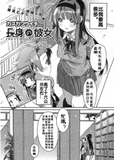 [Kasuga Souichi] Choushin no Kanojo | Tall Girlfriend (COMIC HOTMiLK 2012-01)  [Chinese] - page 2