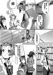 [Kasuga Souichi] Choushin no Kanojo | Tall Girlfriend (COMIC HOTMiLK 2012-01)  [Chinese] - page 6