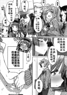 [Kasuga Souichi] Choushin no Kanojo | Tall Girlfriend (COMIC HOTMiLK 2012-01)  [Chinese] - page 22