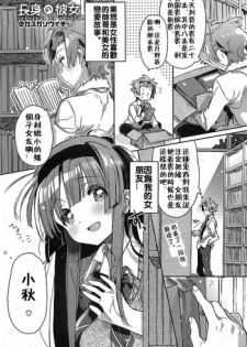 [Kasuga Souichi] Choushin no Kanojo | Tall Girlfriend (COMIC HOTMiLK 2012-01)  [Chinese]