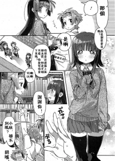 [Kasuga Souichi] Choushin no Kanojo | Tall Girlfriend (COMIC HOTMiLK 2012-01)  [Chinese] - page 5