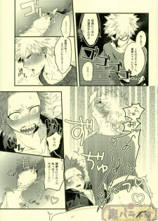 (C91) [BITE (Natsuo)] LOVE FOOL (Boku no Hero Academia) - page 14