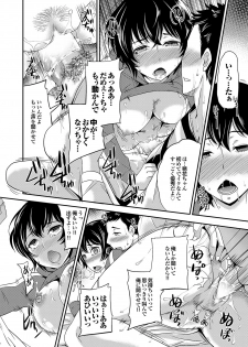 [Anthology] Majime na Kanojo no Zettai Hito ni Ienai (!?) Ecchi na Complex [Digital] - page 22