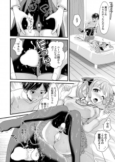 [Anthology] Majime na Kanojo no Zettai Hito ni Ienai (!?) Ecchi na Complex [Digital] - page 50