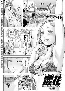 [Gesundheit] Time Stripper Reika <Kouhen> (COMIC KURiBERON Vol. 51) [Chinese] [沒有漢化] [Digital] - page 2