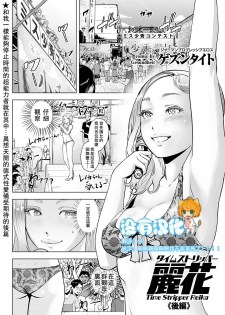 [Gesundheit] Time Stripper Reika <Kouhen> (COMIC KURiBERON Vol. 51) [Chinese] [沒有漢化] [Digital] - page 1