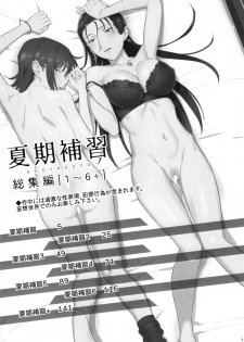 (C91) [Hito no Fundoshi (Yukiyoshi Mamizu)] Kaki Hoshuu  Soushuuhen 1~6+ - page 2