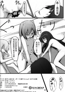 (Reitaisai 10) [Milk Pudding (Milk Jam)] Sato de Ninki no Massage Yasan Chart. 3 Hikari no Sanyousei (Touhou Project) [Chinese] [迷途竹林汉化] - page 25