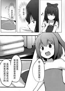 (Reitaisai 10) [Milk Pudding (Milk Jam)] Sato de Ninki no Massage Yasan Chart. 3 Hikari no Sanyousei (Touhou Project) [Chinese] [迷途竹林汉化] - page 9