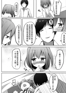 (Reitaisai 10) [Milk Pudding (Milk Jam)] Sato de Ninki no Massage Yasan Chart. 3 Hikari no Sanyousei (Touhou Project) [Chinese] [迷途竹林汉化] - page 14