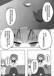 (Reitaisai 10) [Milk Pudding (Milk Jam)] Sato de Ninki no Massage Yasan Chart. 3 Hikari no Sanyousei (Touhou Project) [Chinese] [迷途竹林汉化] - page 7