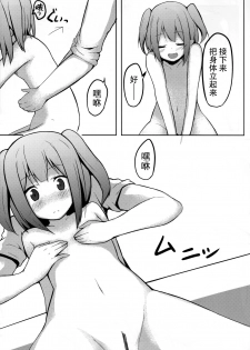 (Reitaisai 10) [Milk Pudding (Milk Jam)] Sato de Ninki no Massage Yasan Chart. 3 Hikari no Sanyousei (Touhou Project) [Chinese] [迷途竹林汉化] - page 11