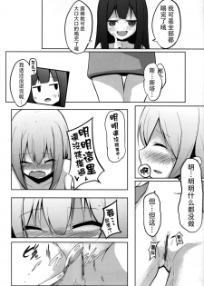 (Reitaisai 10) [Milk Pudding (Milk Jam)] Sato de Ninki no Massage Yasan Chart. 3 Hikari no Sanyousei (Touhou Project) [Chinese] [迷途竹林汉化] - page 16