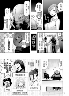 [Gesundheit] Micchaku Eromangaka 24-ji (#Futsuu no Onnanoko) [Chinese] [pastchick3个人汉化]  [Digital] - page 21