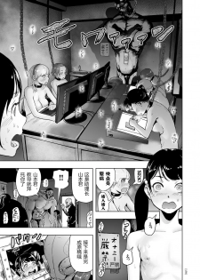 [Gesundheit] Micchaku Eromangaka 24-ji (#Futsuu no Onnanoko) [Chinese] [pastchick3个人汉化]  [Digital] - page 13