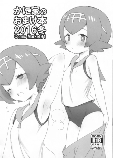 (C91) [Kaniya (Kanyapyi)] Kaniya no Omakebon 2016 Fuyu (Pokémon Sun & Moon, THE IDOLM@STER CINDERELLA GIRLS) - page 1