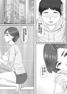 [Ponkotsu Damashii] Boku no Kanojo wa 40-sai no Hitozuma de Mama no Tomodachi [Chinese] [罗洁爱儿个人汉化] - page 12