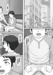 [Ponkotsu Damashii] Boku no Kanojo wa 40-sai no Hitozuma de Mama no Tomodachi [Chinese] [罗洁爱儿个人汉化] - page 23