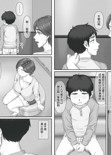 [Ponkotsu Damashii] Boku no Kanojo wa 40-sai no Hitozuma de Mama no Tomodachi [Chinese] [罗洁爱儿个人汉化] - page 24