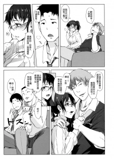 (C91) [Arakureta Monotachi (Arakure)] Tsuma to Charao ga Kieta NTR Bedroom | 妻子和輕浮男消失在NTR臥室 [Chinese] [很惠的惠惠漢化] - page 13