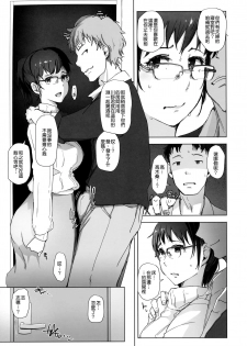 (C91) [Arakureta Monotachi (Arakure)] Tsuma to Charao ga Kieta NTR Bedroom | 妻子和輕浮男消失在NTR臥室 [Chinese] [很惠的惠惠漢化] - page 15