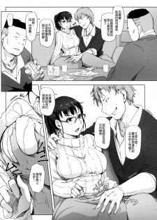 (C91) [Arakureta Monotachi (Arakure)] Tsuma to Charao ga Kieta NTR Bedroom | 妻子和輕浮男消失在NTR臥室 [Chinese] [很惠的惠惠漢化] - page 5