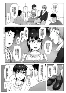 (C91) [Arakureta Monotachi (Arakure)] Tsuma to Charao ga Kieta NTR Bedroom | 妻子和輕浮男消失在NTR臥室 [Chinese] [很惠的惠惠漢化] - page 4