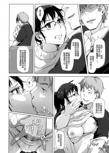 (C91) [Arakureta Monotachi (Arakure)] Tsuma to Charao ga Kieta NTR Bedroom | 妻子和輕浮男消失在NTR臥室 [Chinese] [很惠的惠惠漢化] - page 8