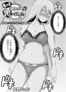 [Yano Toshinori] Motto Mawashite Ura-Kairanban Ch. 1-8 - page 22