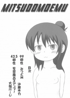 (C73) [Genki Honpo (Daifuku Keiji, Saranoki Chikara)] Mitsudomo M (Mitsudomoe) - page 4