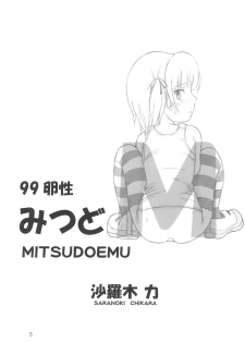 (C73) [Genki Honpo (Daifuku Keiji, Saranoki Chikara)] Mitsudomo M (Mitsudomoe) - page 5