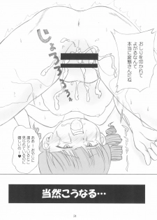 (C73) [Genki Honpo (Daifuku Keiji, Saranoki Chikara)] Mitsudomo M (Mitsudomoe) - page 24