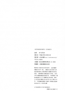 (C73) [Genki Honpo (Daifuku Keiji, Saranoki Chikara)] Mitsudomo M (Mitsudomoe) - page 40