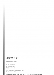 (C78) [Toukyou Shinbunsha (Redking)] Mesubuta Summer (Mitsudomoe) - page 26