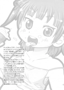 (C78) [Toukyou Shinbunsha (Redking)] Mesubuta Summer (Mitsudomoe) - page 4