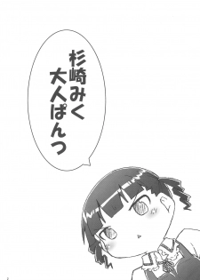 (Puniket 21) [Kaishundou Honpo (Kaishundou)] Sugisaki Miku Otona Pantsu (Mitsudomoe) - page 4
