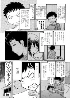 [Tanaka-Ex] Mama-chan (COMIC Momohime 2007-09) [Decensored] - page 18